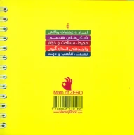 کتاب ریاضی صفر - تصویر 2