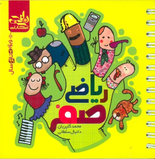 کتاب ریاضی صفر