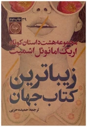 زیباترین کتاب جهان