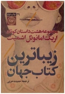 زیباترین کتاب جهان - تصویر 1
