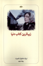 زیباترین کتاب دنیا - front