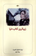 زیباترین کتاب دنیا - تصویر 1