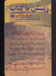 زیستن با کتاب - front