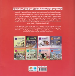 سفر به سرزمین تک شاخ ها (مجموعه کتاب های دنیای احساسات) - back