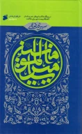 کتاب سیره‌نامه امیرالمومنین - تصویر 1