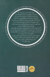عصاره ای از کتاب غیبت شیخ طوسی - back