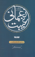 عصاره‌ای از کتاب غیبت نعمانی - تصویر 1