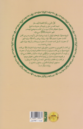 عصاره ای از کتاب کمال الدین و تمام النعمه - back