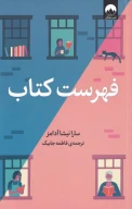 فهرست کتاب - تصویر 1