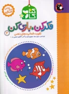 کتاب فکر کن، بازی کن - تصویر 1