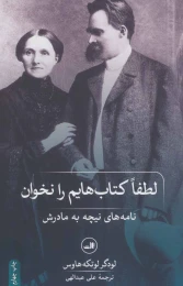 لطفا کتاب هایم را نخوان ! - front