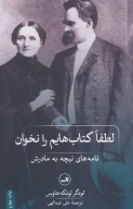 لطفا کتاب هایم‌را نخوان ! - تصویر 1