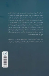 لطفا کتاب هایم را نخوان ! - back