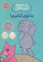 ما توی کتابیم! - front