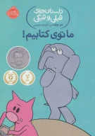 ما توی کتابیم! - تصویر 1