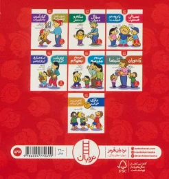 مجموعه 14 مهارت زندگی در 7 کتاب - back