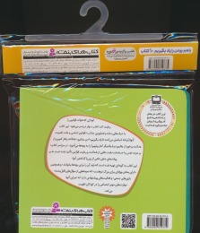 مجموعه کتاب آویزدار با هم بودن را یاد بگیریم (10جلدی) - back