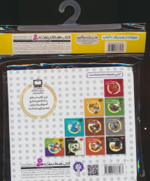 مجموعه کتاب آویزدار حیوانات از همه رنگ (10جلدی) - back