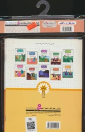 مجموعه کتاب آویزدار قصه هایی از امام باقر(10جلدی) - back