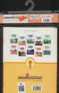 مجموعه کتاب آویزدار قصه‌هایی از امام باقر - تصویر 2