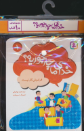 مجموعه کتاب خدای ما چه جوریه؟ (جلدهای 1 تا 10) - تصویر 1