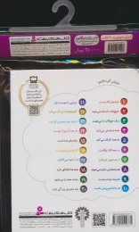 مجموعه کتاب خدای ما چه جوریه؟ (جلدهای 11تا20) - back