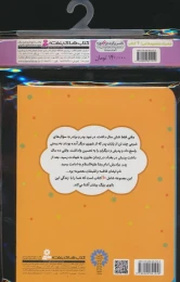 مجموعه کتاب قصه هایی از حضرت معصومه (س)،(4 جلدی) - back