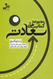 مجموعه کتاب های سعادت - front