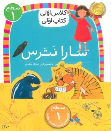 مجموعه کلاس اولی کتاب اولی سطح 1 (8جلدی) - front