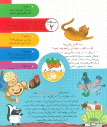 مجموعه کلاس اولی کتاب اولی سطح 2 (8جلدی) - back