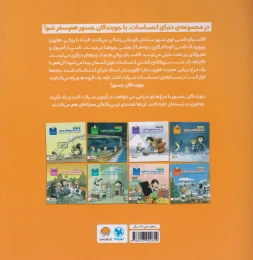 معمای کشتی مرموز (مجموعه کتاب های دنیای احساسات) - back