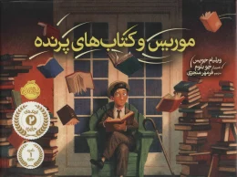 موریس و کتاب های پرنده - front