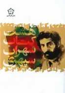 هشت کتاب - تصویر 1