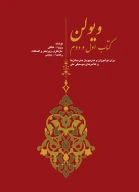 کتاب ویولن - تصویر 1