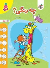 کتاب چه رنگی؟