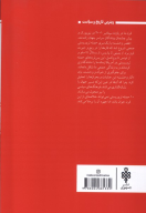 کتاب 10 حمله تروریستی که جهان را دگرگون ساخت - تصویر 2