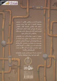 کتاب 10 راز آشباریا - back