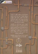 کتاب 10 راز آشباریا - تصویر 2
