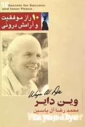 کتاب 10 راز موفقیت و آرامش درونی - front