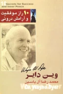 کتاب 10 راز موفقیت و آرامش درونی - تصویر 1