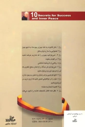 کتاب 10 راز موفقیت و آرامش درونی - back