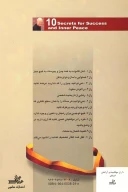 کتاب 10 راز موفقیت و آرامش درونی - تصویر 2