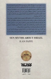 کتاب 10 غلط مشهور درباره اسرائیل - back