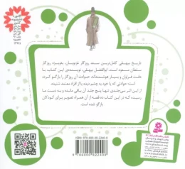 کتاب 10 قصه از تاریخ بیهقی - back