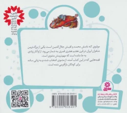 کتاب 10 قصه از مثنوی مولوی قصه‌های قشنگ و قدیمی 6 - back