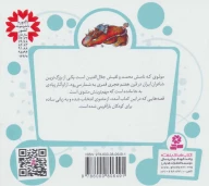 کتاب 10 قصه از مثنوی مولوی - تصویر 2