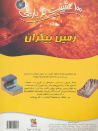 کتاب 100 حقیقت درباره زمین بیکران - back