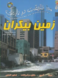 کتاب 100 حقیقت درباره زمین بیکران - front