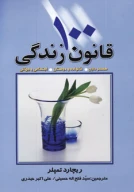 کتاب 100 قانون زندگی - تصویر 1
