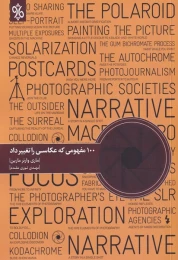 کتاب 100 مفهومی که عکاسی را تغییر داد - front